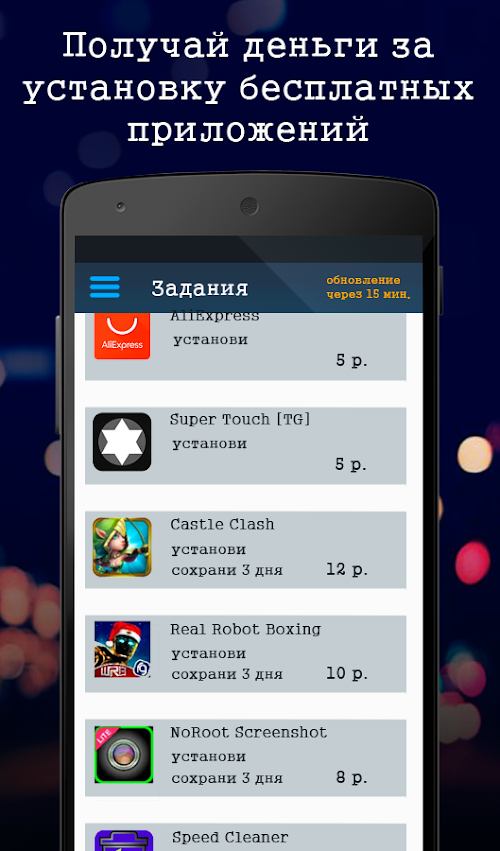 Android application AppGold: мобильный заработок screenshort