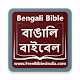 Bengali Bible (বাঙালি বাইবেল) Download on Windows