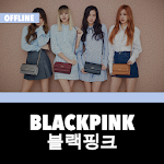 Cover Image of ดาวน์โหลด Blackpink Offline - KPop 10.9 APK