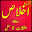 Surah Ikhlas Sa Mushkilat Ka Hal In Urdu Download on Windows