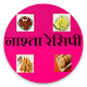 Download Nashta Recipe in Hindi For PC Windows and Mac 1.0