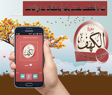 سورة الكهف بصوت ماهر المعيقلي بدون انترنت - náhled