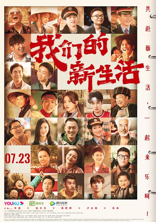 Our New Life China Movie