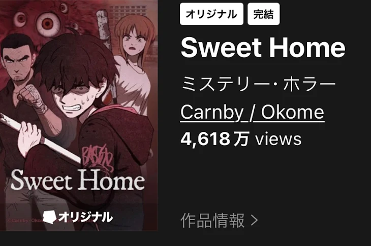 「Sweet Home」のメインビジュアル