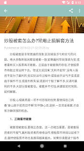 股票投资分析入门 - 炒股看盘学习软件(圖5)-速報App