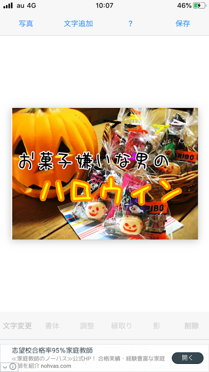 「お菓子嫌いな男のハロウィン」のメインビジュアル