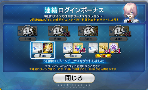 Fgo ログインボーナス一覧と交換券の交換素材一覧 Fgo攻略wiki 神ゲー攻略