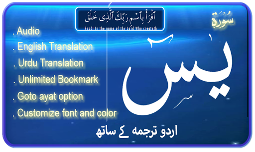 Surah Yasin Audio Urdu+English