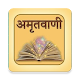 Download अमृतवाणी Amritvaani For PC Windows and Mac 1.0.0