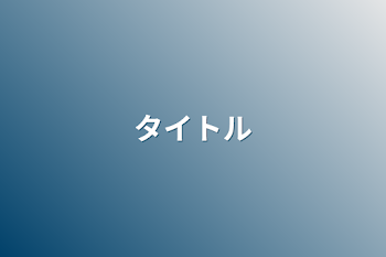 「猫名苺様へ」のメインビジュアル