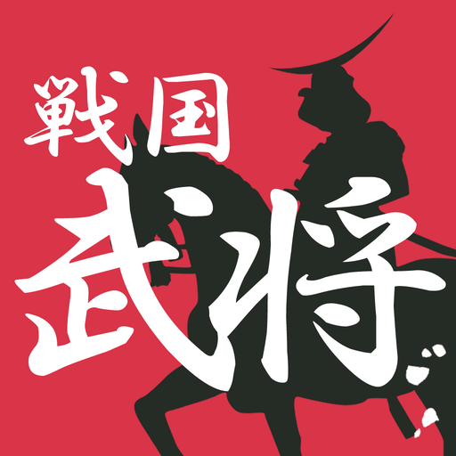 Updated 戦国チャレンジ 戦国武将 戦国時代クイズゲーム Apk Download For Pc Android 21