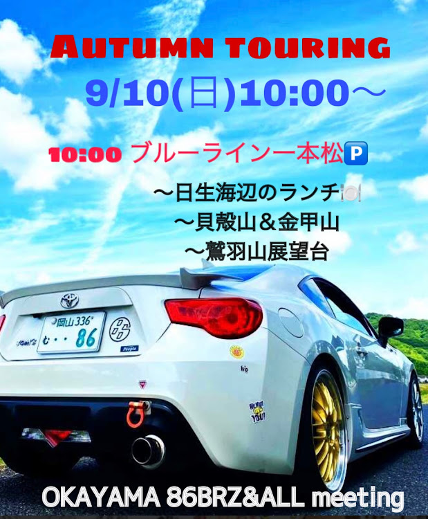 86の86＆BRZ&ALL ninomiyaさんが投稿したカスタム事例の投稿画像1枚目