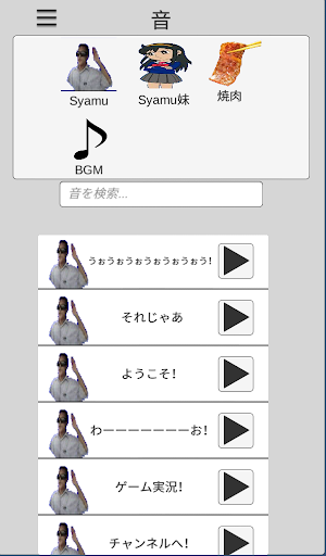 Download Syamu Sound Syamuの声が聞けるアプリ On Pc Mac With Appkiwi Apk Downloader