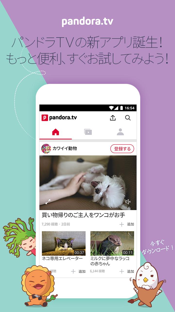 Android application PANDORA.TV screenshort