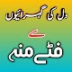 Status Urdu ,Urdu Quotes, Urdu Poetry offline Download on Windows