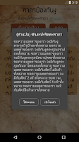 คาถาป้องกันงู Screenshot