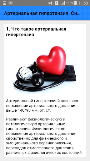 Артериальная гипертензия. Симптомы и советы