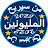 من سيربح المليون 2022 icon