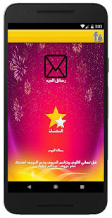 رسائل المناسبات ‎(圖1)-速報App