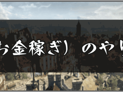 √無料でダウンロード！ ウィッチャー 3 お金 196114