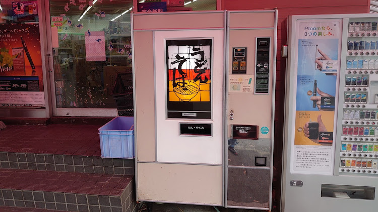 ジェイドのうどん自販機・レトロ自販機・石田鶏卵に関するカスタム事例の投稿画像2枚目