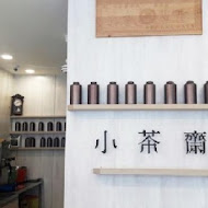 小茶齋(板橋莒光店)