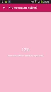 How to get Хочу лайки lastet apk for android