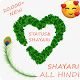 Download Shayari ki Diary For PC Windows and Mac 3.0