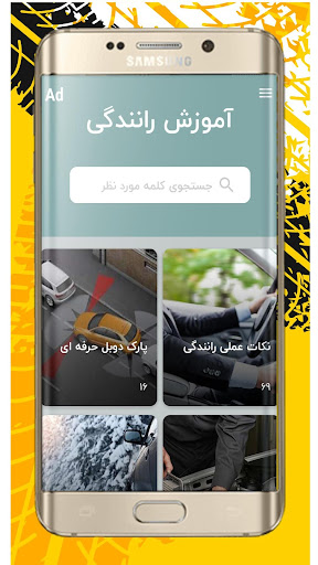 قبولی در آزمون راهنمایی و رانندگی