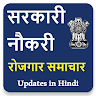  Herunterladen  Sarkari Naukri &amp; Rojgar Samachar Updates in Hindi 