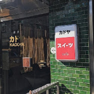 KADOYA 喫茶店