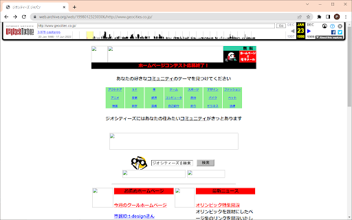 Wayback to geocities.jp