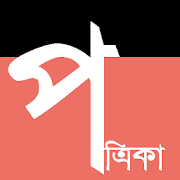 Bangla Patrika  Icon