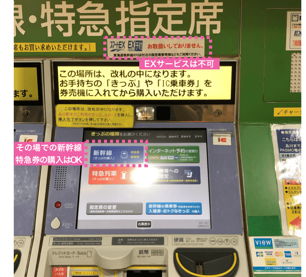 品川駅改札内の指定席券売機、きっぷ売り場まとめ