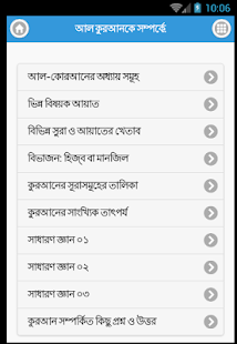 আল কুরআনকে সম্পর্কে জানুন Screenshots 0