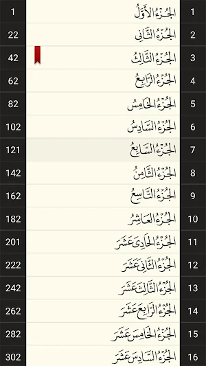 القرآن الكريم بدقة عالية بدون انترنت screenshot 5