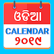 Download Odia Holidays Calendar 2019 For PC Windows and Mac