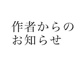 お知らせ