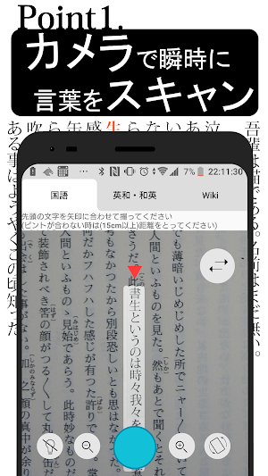 スマート辞書 カメラで言葉をスキャンし国語 英語 Wiki辞典を一括検索できる辞書アプリ