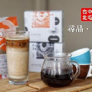 尋品·旬品 咖啡