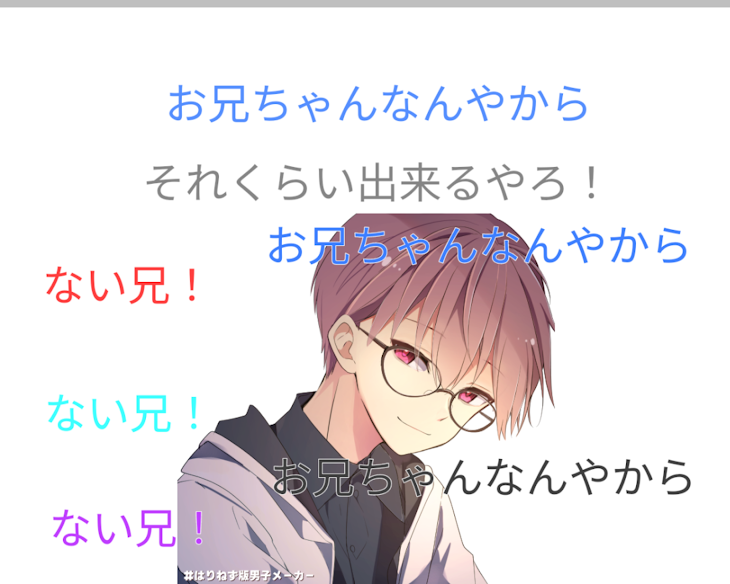 「"お兄ちゃん”なんやからそれくらい出来るやろ！」のメインビジュアル