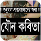 Download কবিতা For PC Windows and Mac