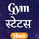 Download Gym Status In Hindi For PC Windows and Mac 1.0