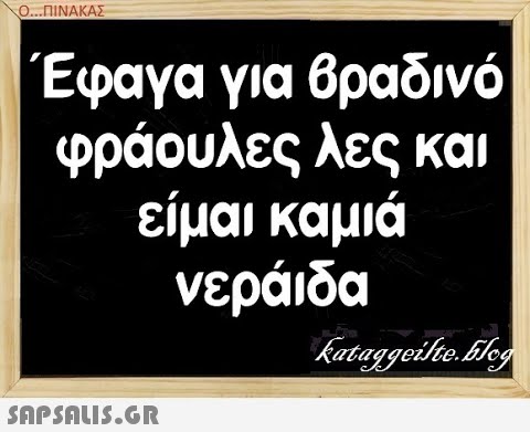 Ο..ΠΙΝΑΚΑΣ Έφαγα για βραδινό φράουλες λες και είμαι καμιά νεράιδα