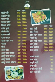 Shri Hari Vaishno Bhojnalya menu 1