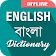 English To Bangla Dictionary icon