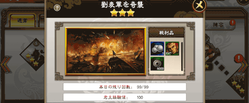 三国志大戦M_ステージ6-2「劉表軍を奇襲」