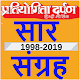 Download Pratiyogita darpan sar sangrah For PC Windows and Mac 1.0