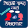 ইংরেজি শব্দের উচ্চারণ-Daily English Conversations icon