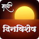 Download Marathi Dinvishesh For PC Windows and Mac 1.0